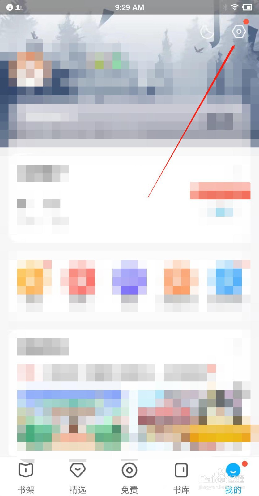 QQ阅读怎么开启智能小Q？