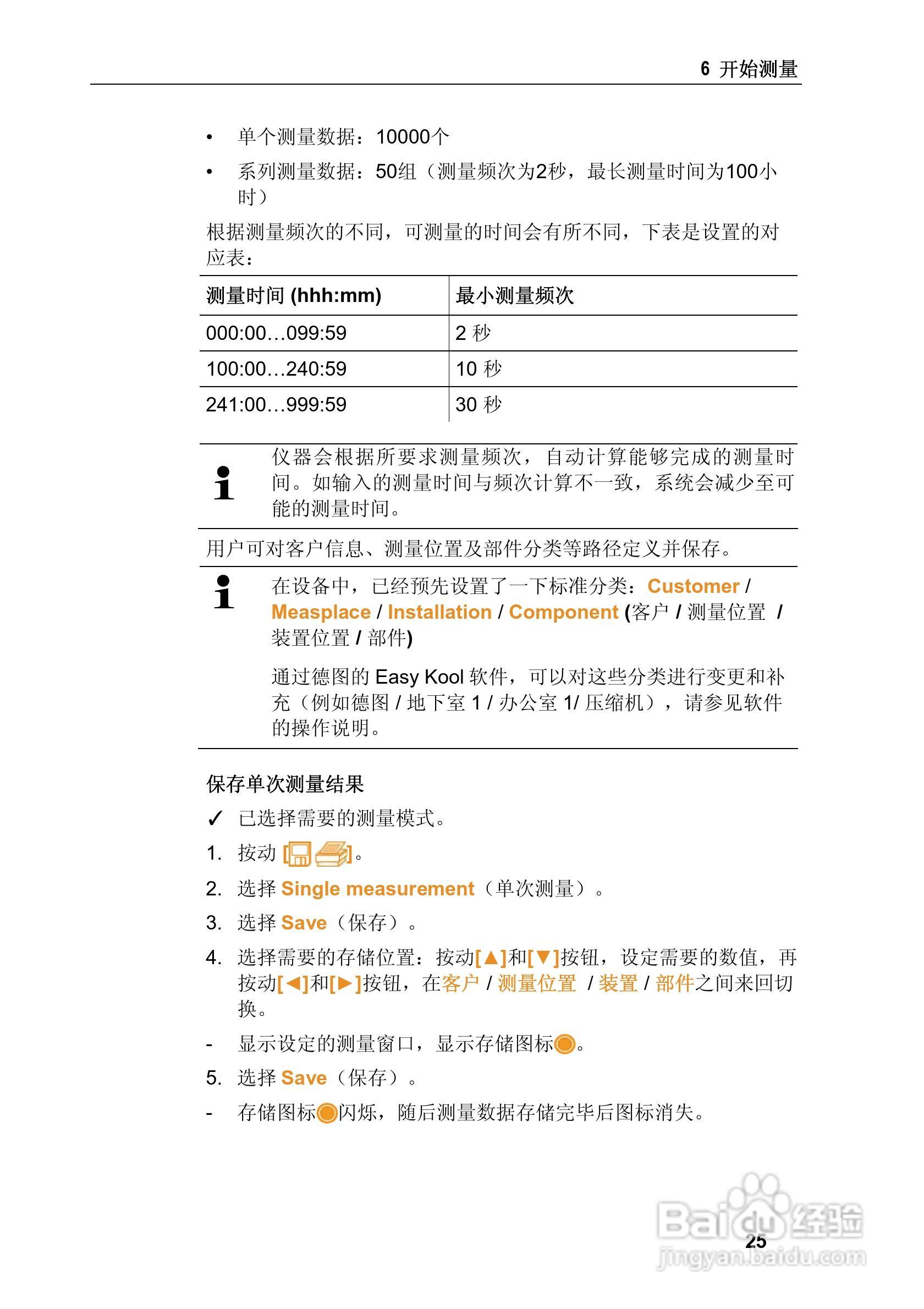 德图testo 570电子歧管仪使用说明书:[3]