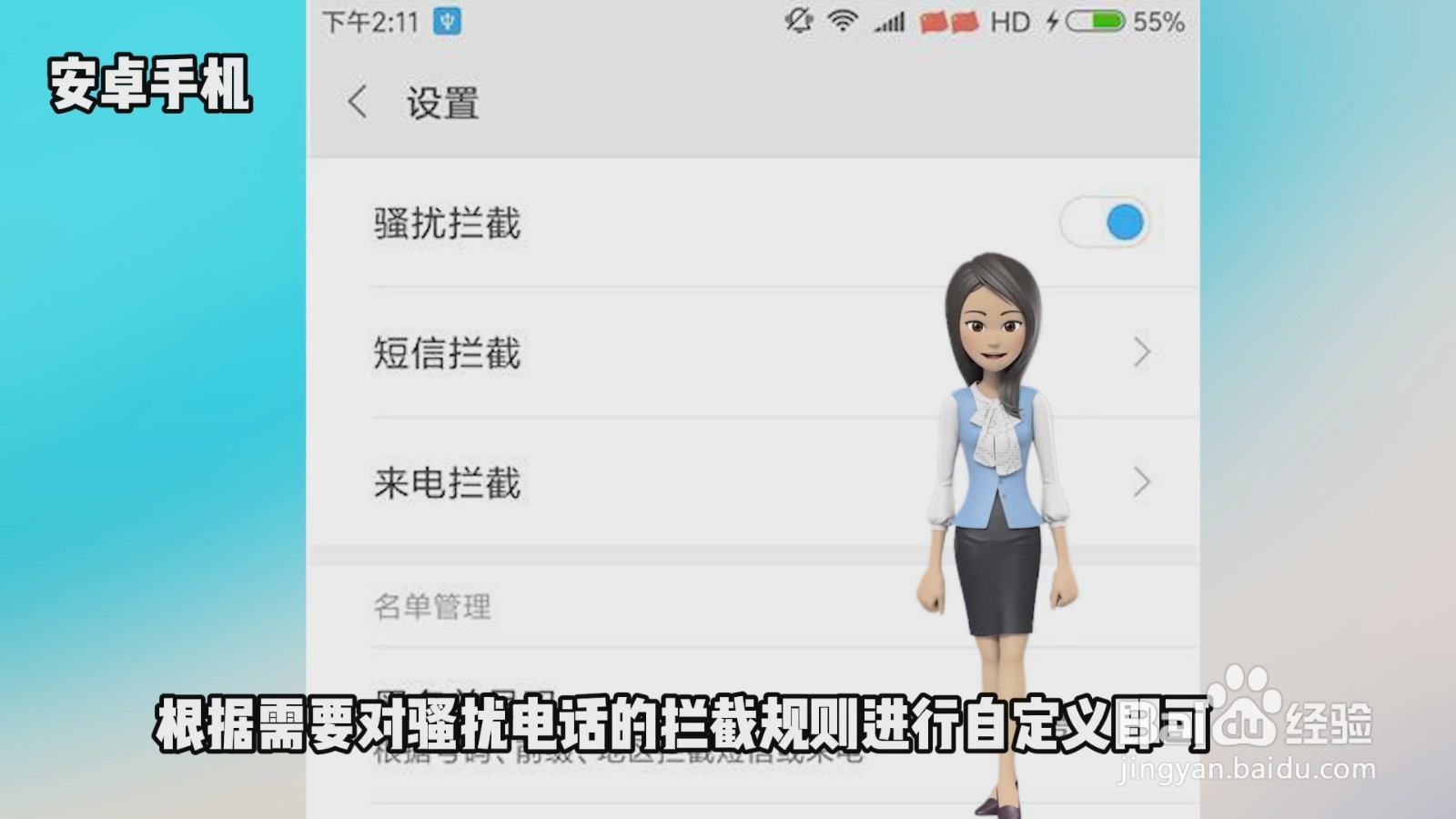 骚扰电话怎么解决