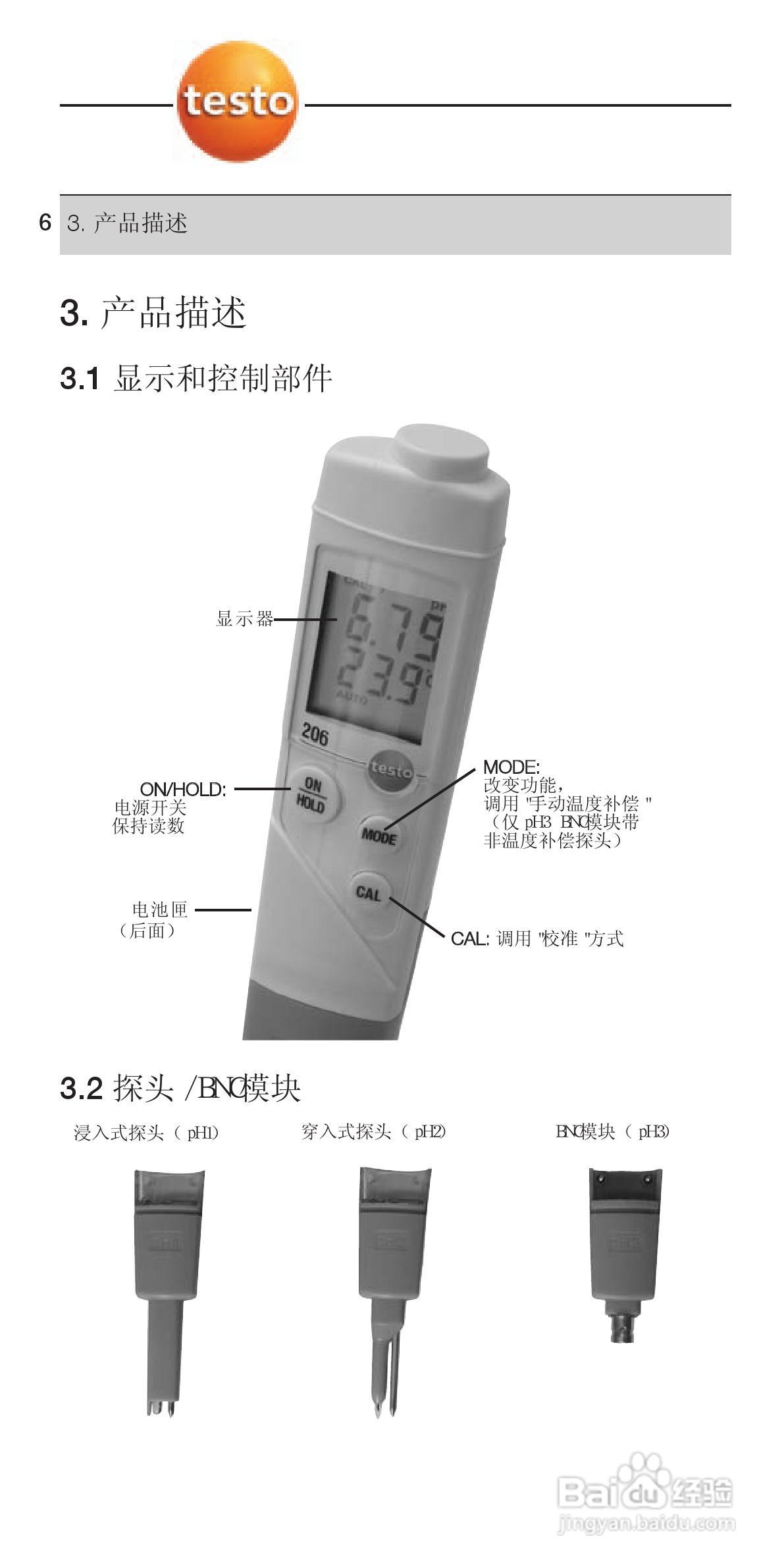 德图testo 206便携式pH计使用说明书:[1]