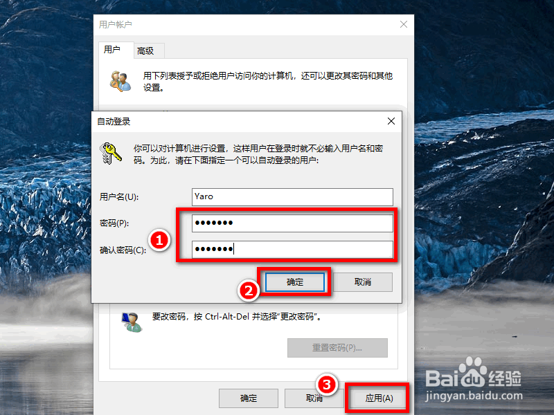 如何设置Win10自动登录