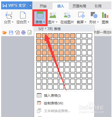 word如何制作表格