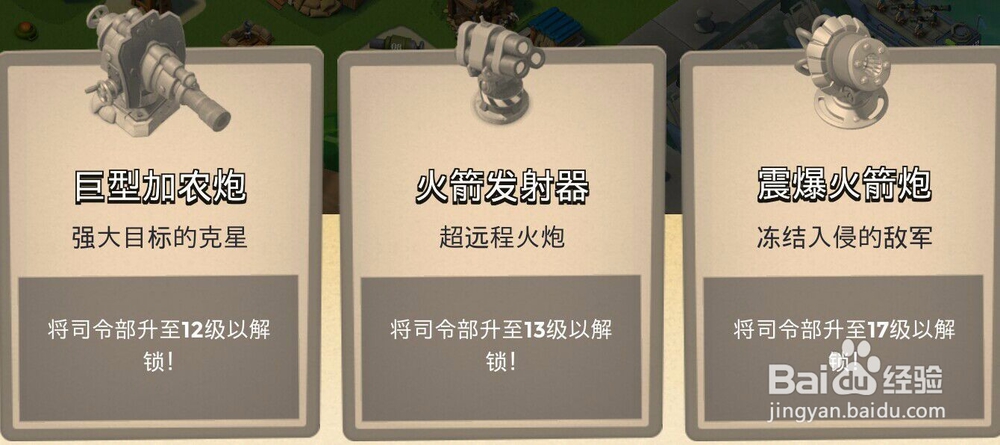 海岛奇兵如何防御急冻先锋