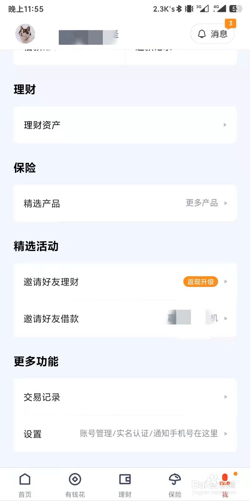 度小满金融app如何设置开启长辈支付模式