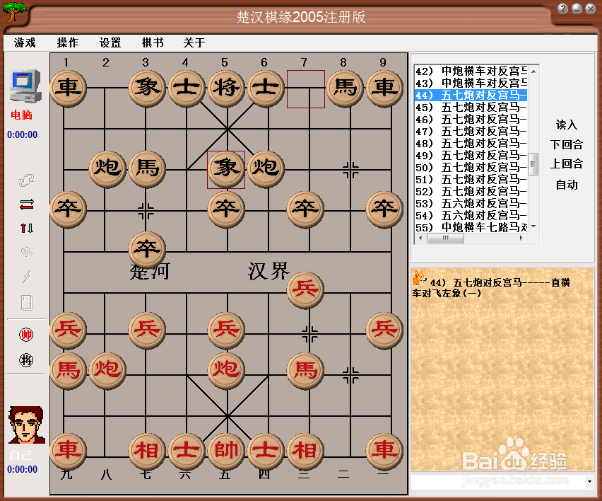 中国象棋布局：五七炮对反宫马（一）