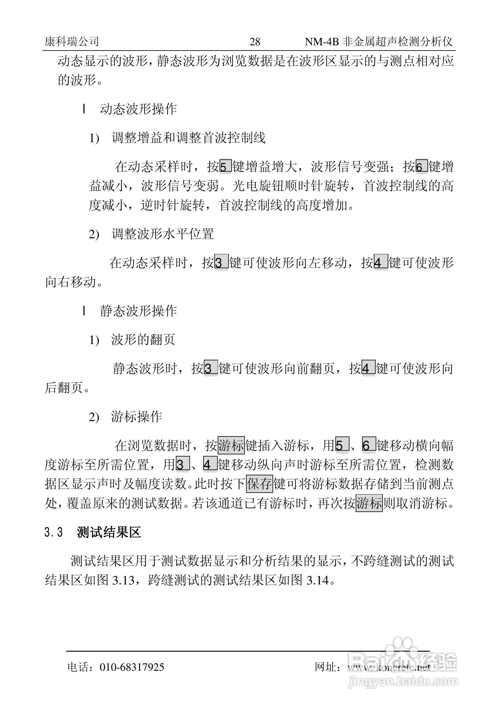 NM-4B卧式非金属超声检测分析仪说明书:[4]