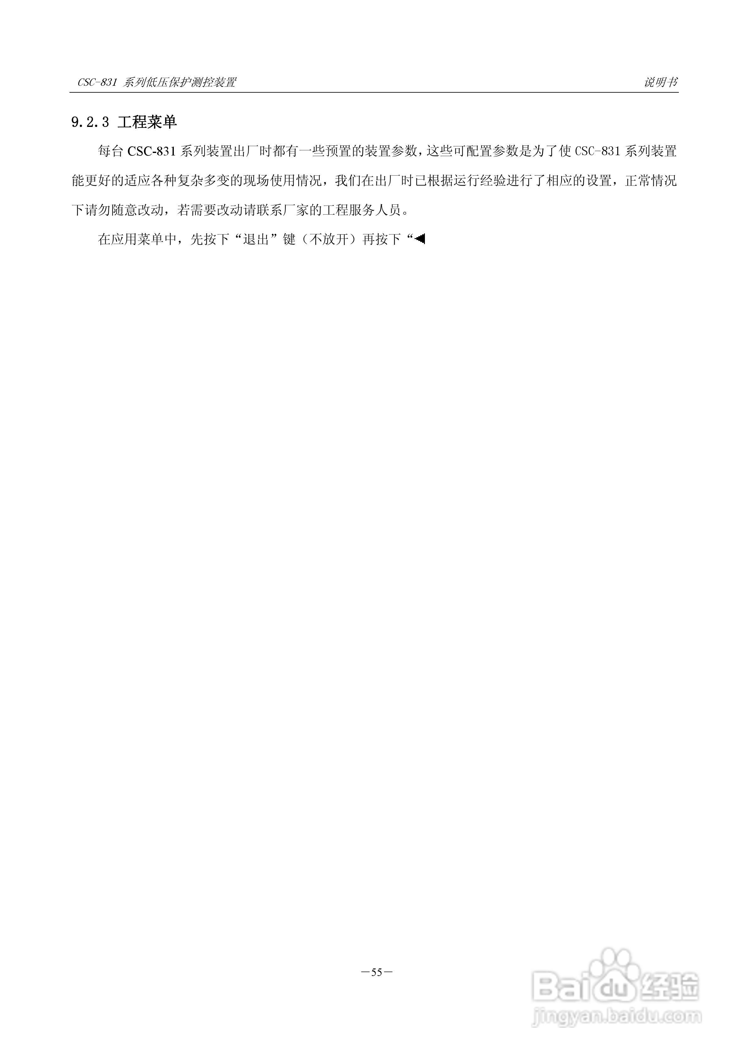 CSC-831P低压PT 保护测控装置说明书:[7]
