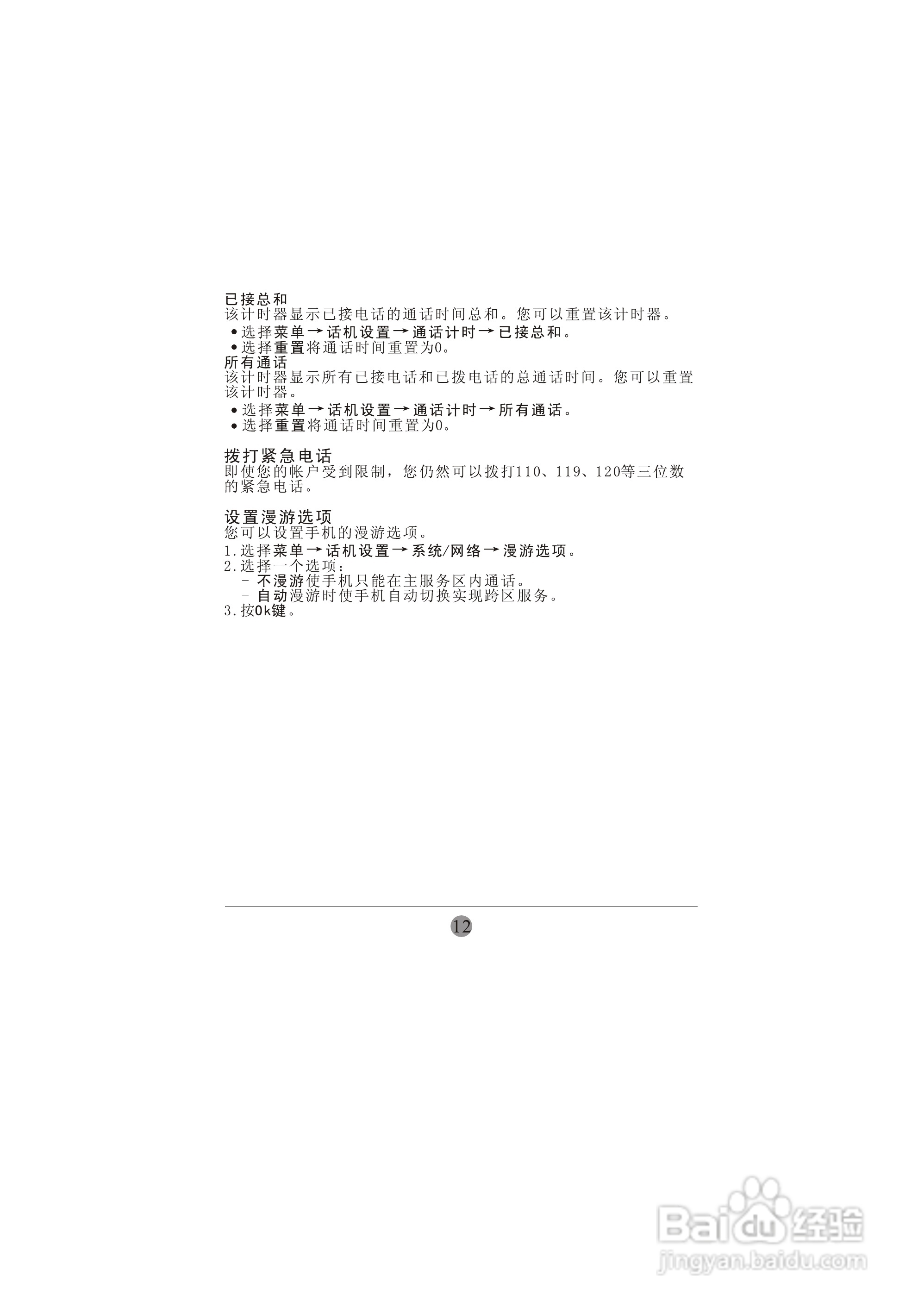 海信C389手机使用说明书:[2]