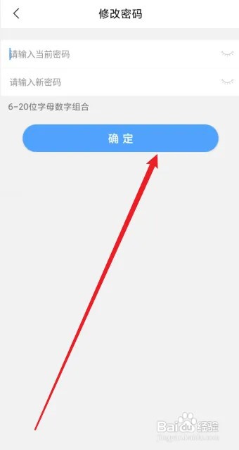 智联招聘app如何修改密码