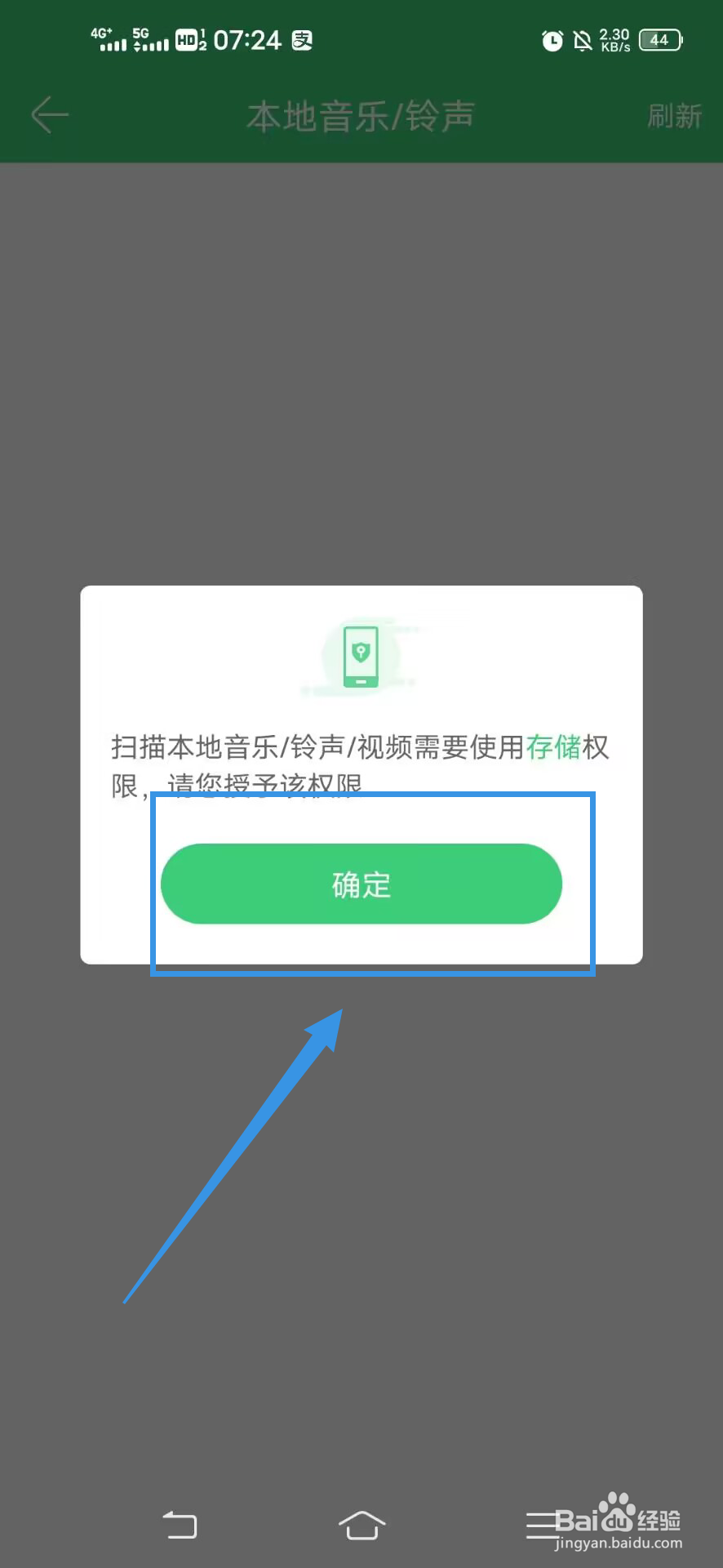 《铃声多多》如何查看本地