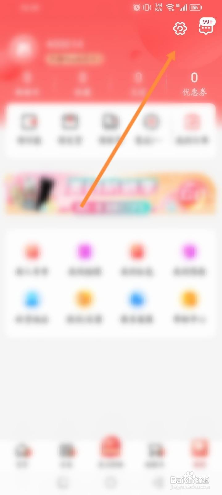 海淘免税店软件中怎么开启震动通知功能？