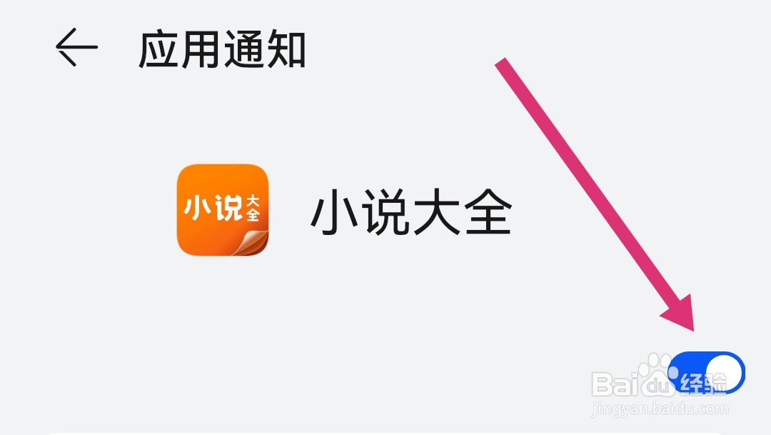 小说大全软件在哪开启推送设置