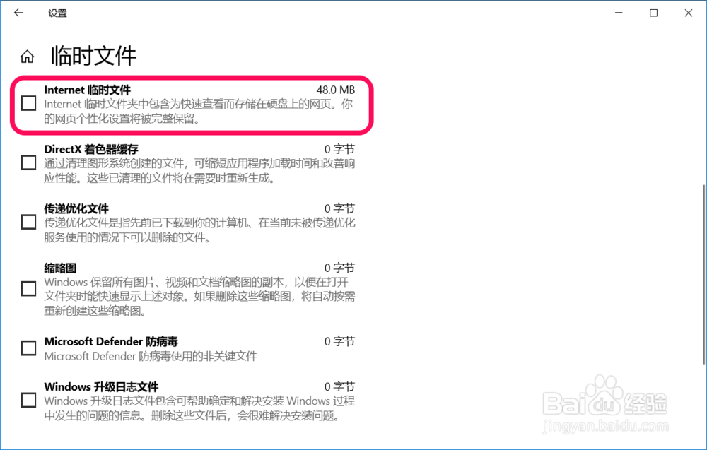 在Windows10系统存储中清理垃圾的方法