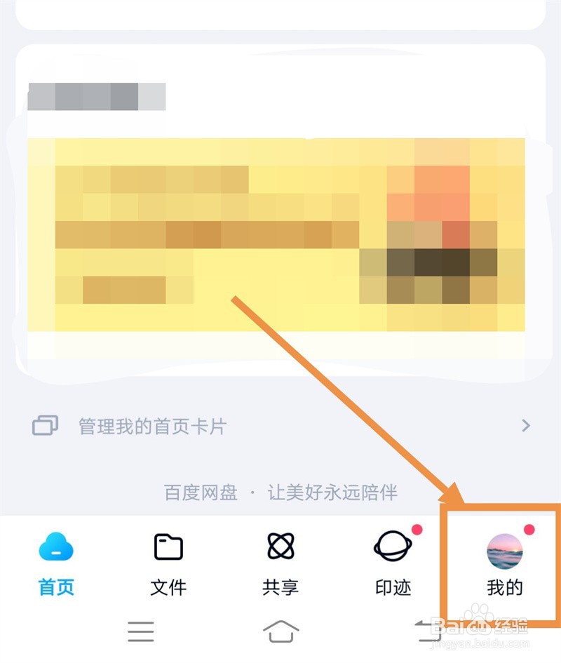 百度网盘的昵称怎么设置