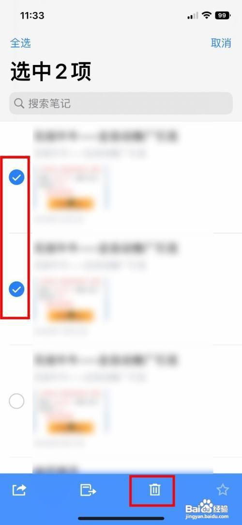 腾讯微云怎样批量删除多个笔记
