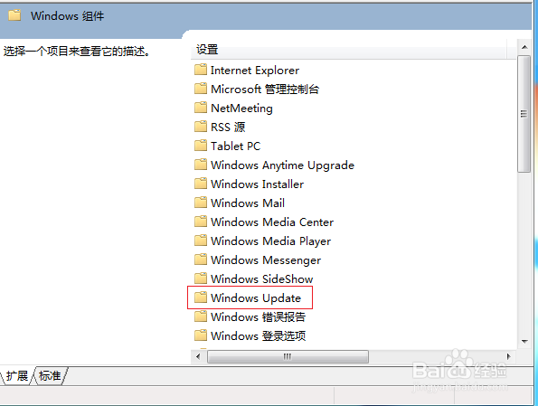 Win7怎么关闭自动更新