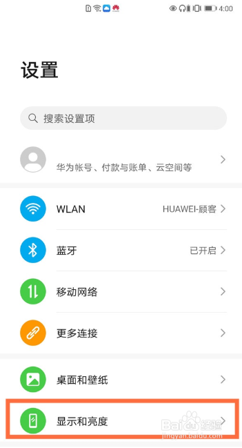 华为mate40pro防频闪在哪里
