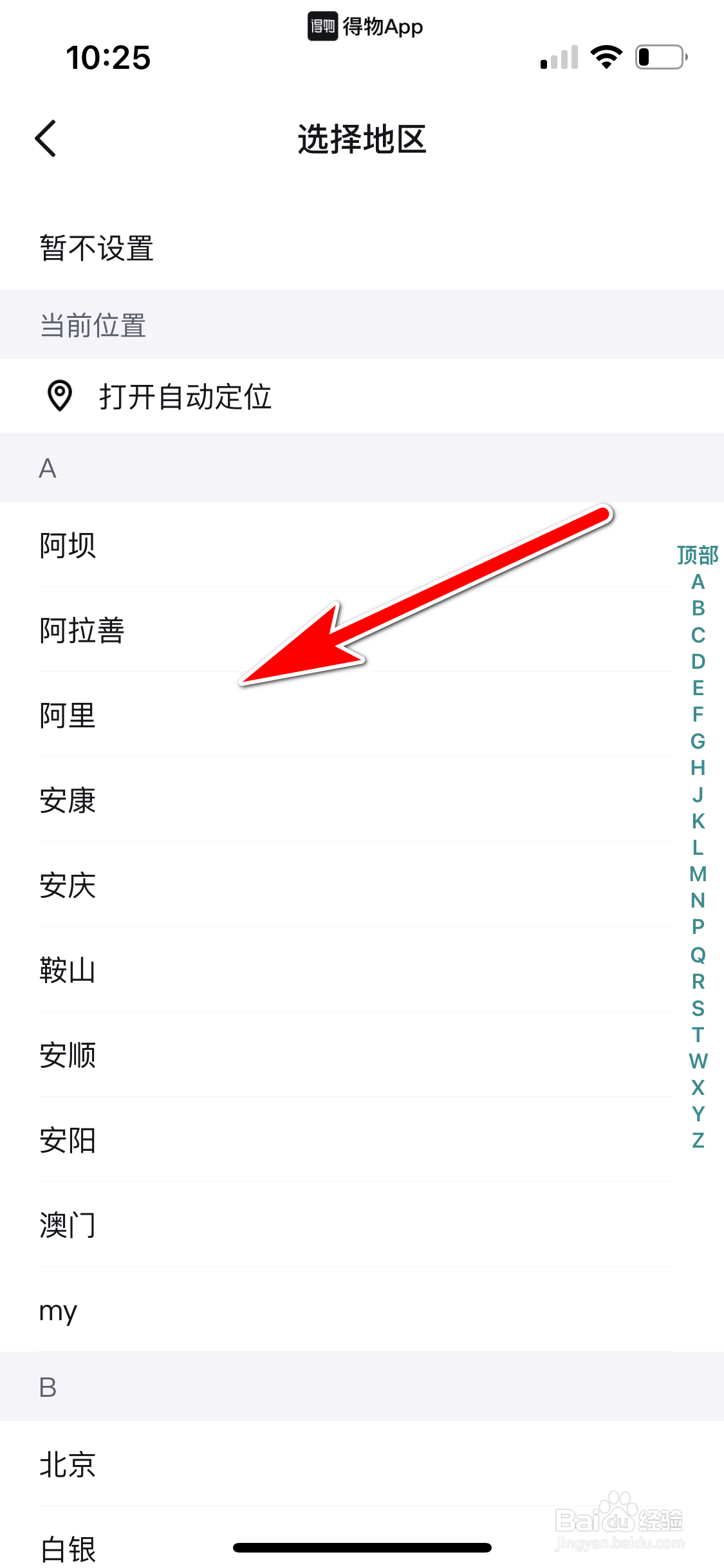 得物怎么填写我所在的城市名称
