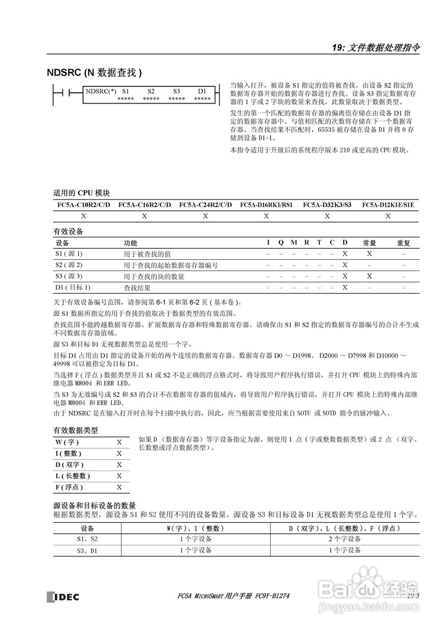 FC5A型可编程控制器_显示器使用说明书:[23]