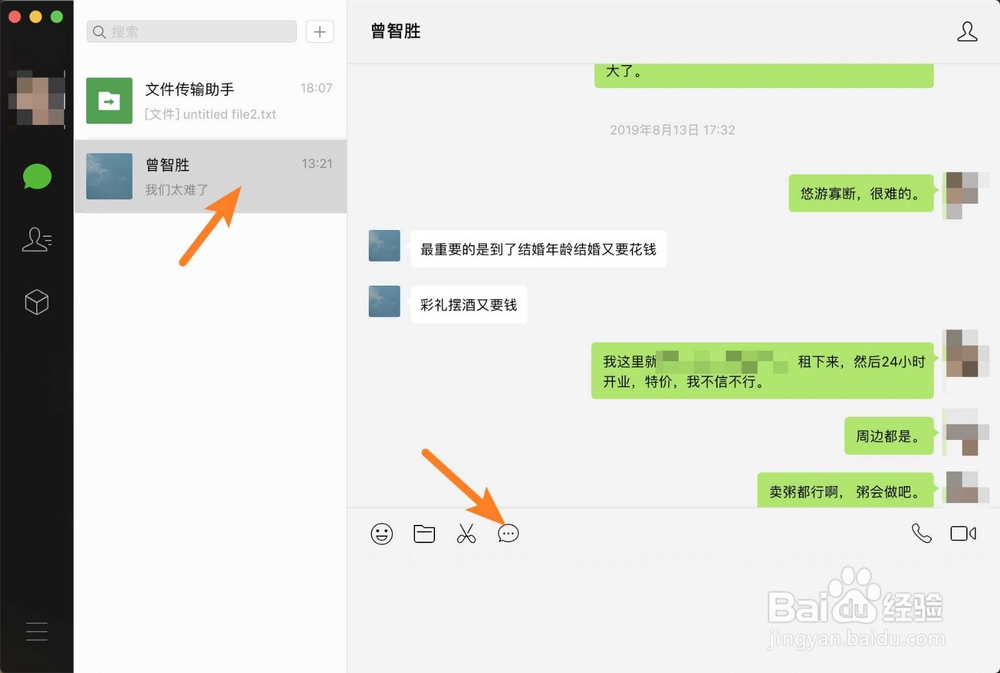 Mac版微信聊天记录怎么翻页