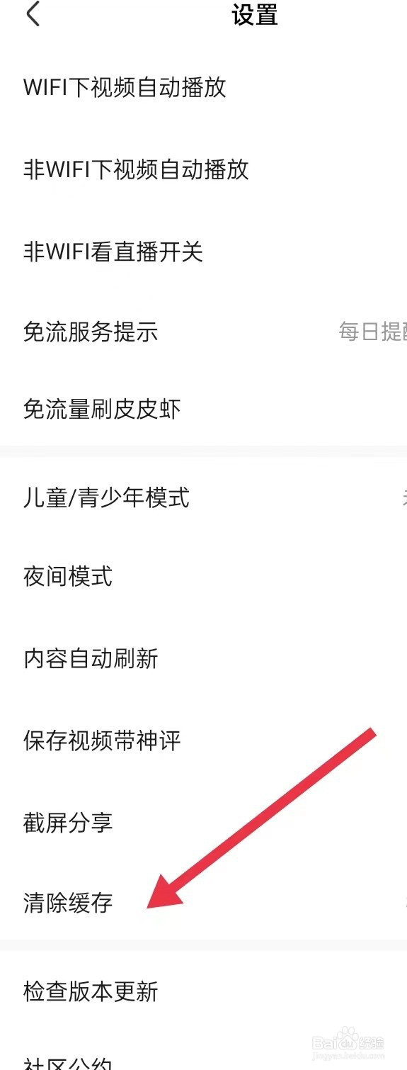 如何在皮皮虾APP里面查找【清除缓存】