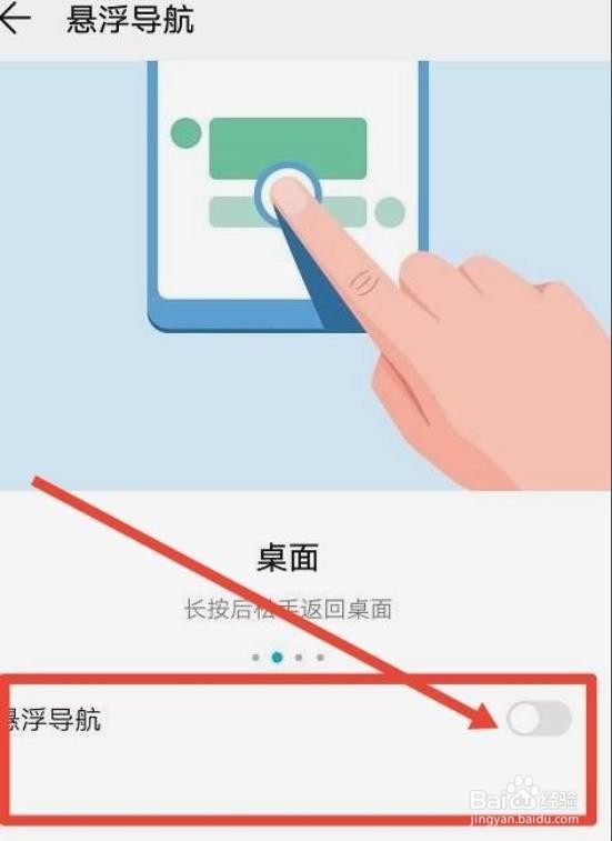 荣耀手机桌面有个圆圈怎么取消？
