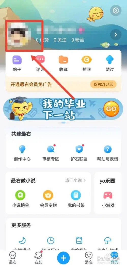 最右个人状态如何设置