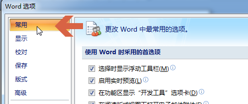 默认word2007作者信息怎么修改