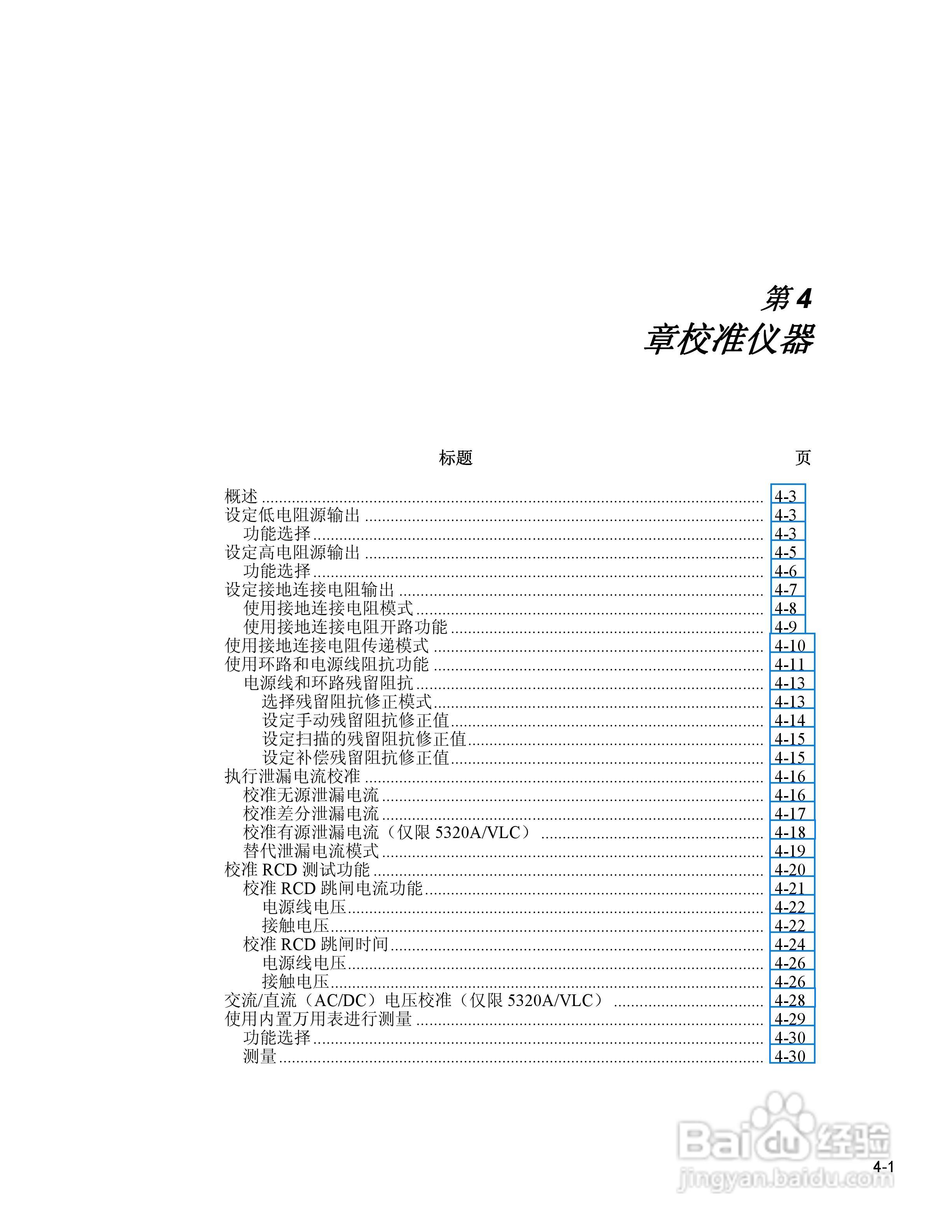 福禄克5320A 多功能电气安全校准器用户手册:[6]