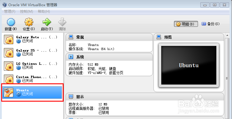 在VirtualBox中安装Ubuntu 14.04.2 LTS完整教程