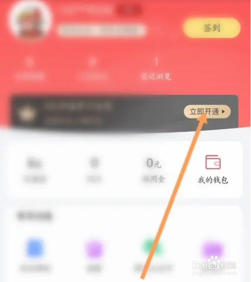 悟空租车APP如何开通黑卡会员