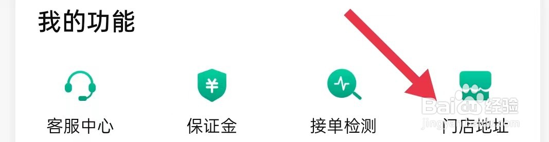 怎么查询省省司机的门店地址