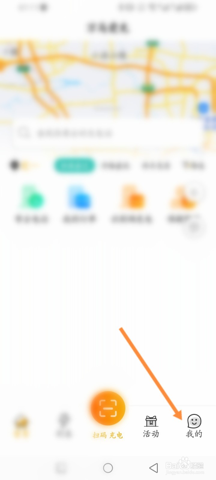 万马爱充软件怎么进行充值
