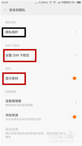 小米手机中mnui6的隐私功能