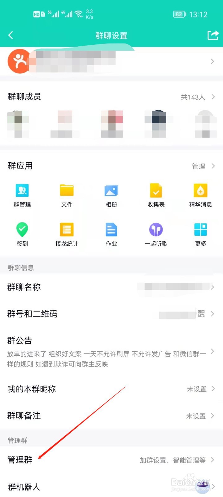 手机QQ怎么设置加群方式