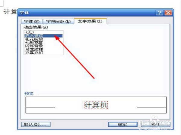 在word2003中怎么添加赤水情深的文字效果？
