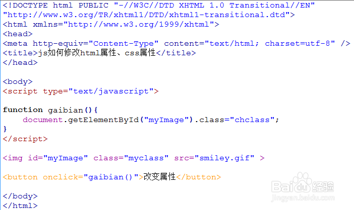 js中如何修改html属性 css属性