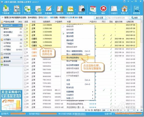 诚信通店铺如何批量导出淘宝数据包