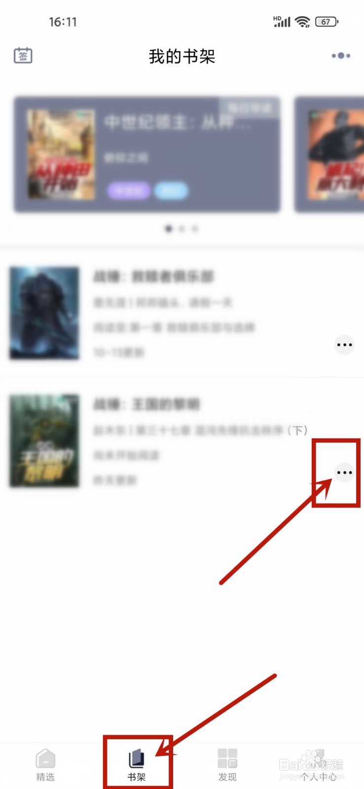 独阅读小说app怎么删除书架上的书