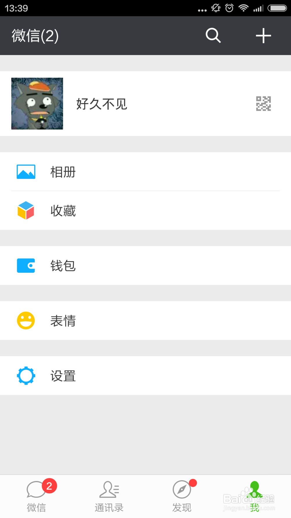 如何将微信语言设置为繁体中文