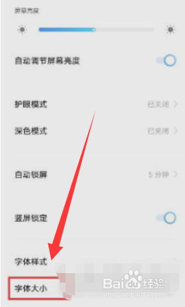 iQOO9怎么修改字体大小