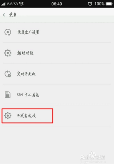 手机root后怎么恢复?