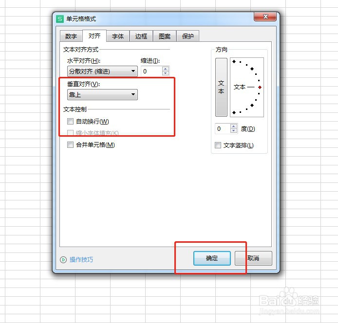Excel怎么设置垂直对齐靠上