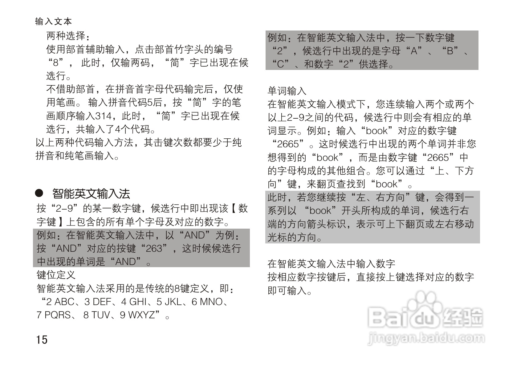 OPPO手机T5型说明书:[3]