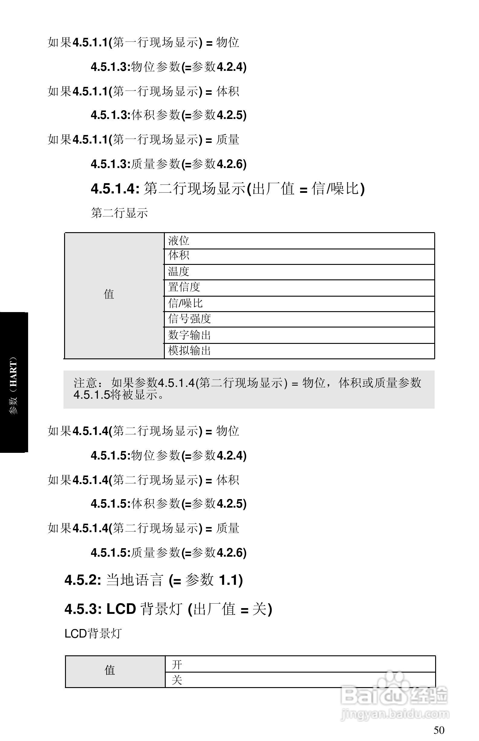 西门子 sitrans LR400物位测量仪操作手册:[6]