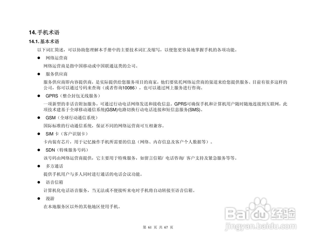 港利通手机K888型使用说明书:[7]