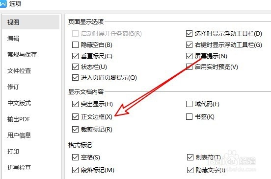 wps2019文档怎么样删除四周的虚线边框