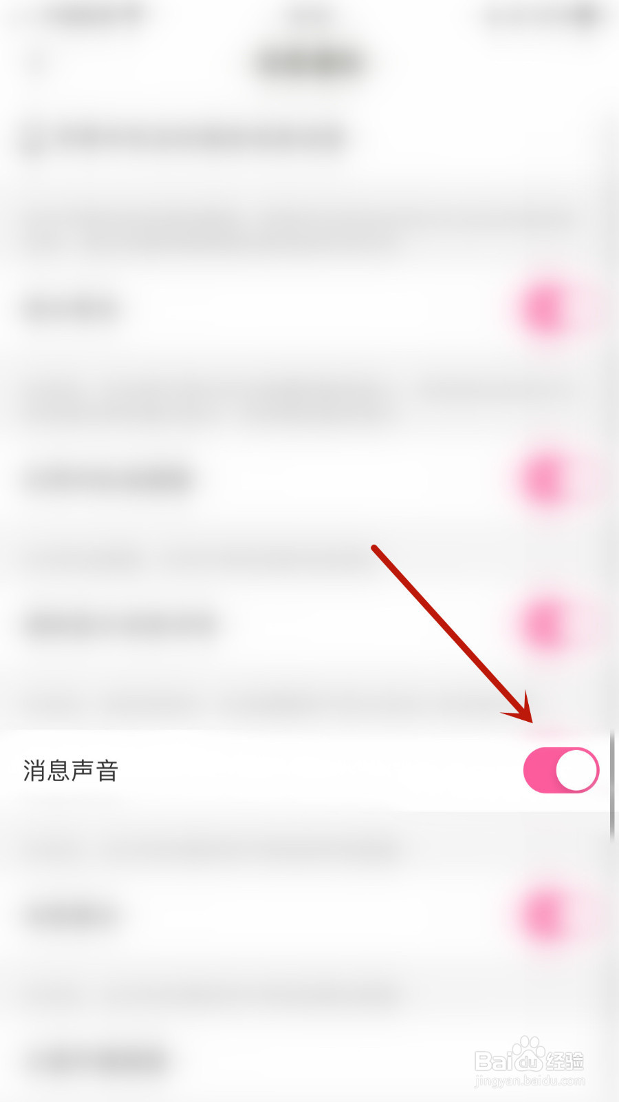 怎样设置趣友聊消息声音停用