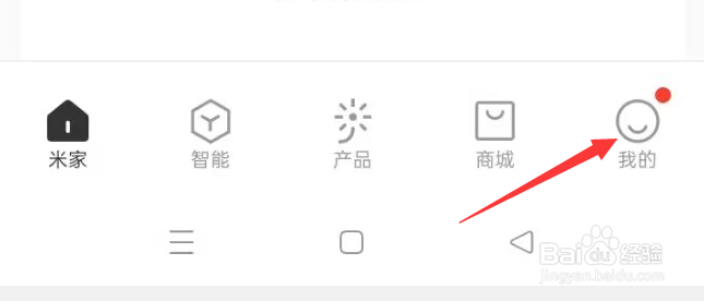 米家APP怎样设置新密码