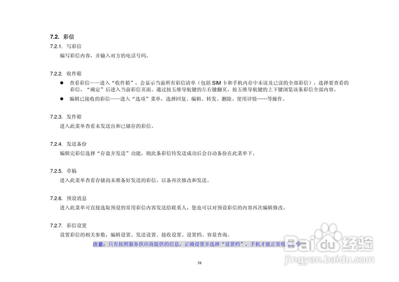 港利通手机KB188型使用说明书:[4]